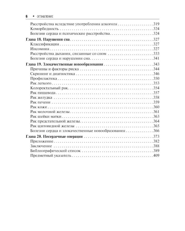 Клинические рекомендации по кардиологии и коморбидным болезням. 13-е изд., перераб. и доп