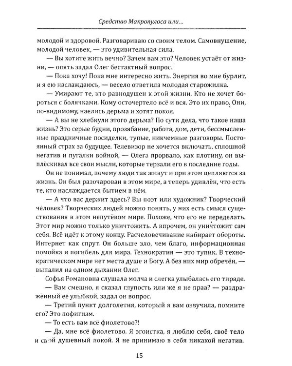 Дополнительное изображение книги «Третий глаз. Уроки интуиции, силы мысли и общения с неопознанным»
