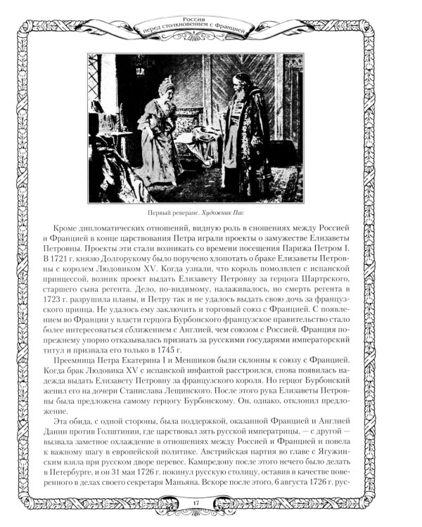Отечественная война и русское общество. 1812-1912