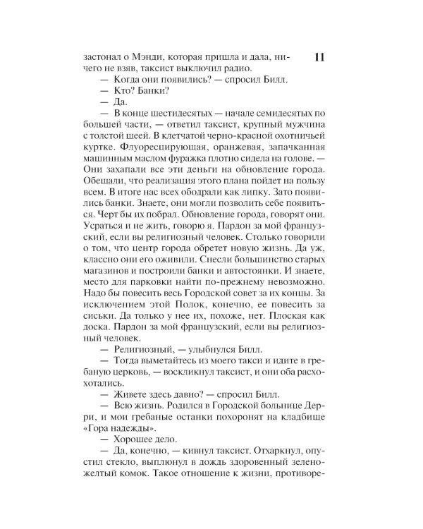 Оно: Тень прошлого, Воссоединение (комплект из 2-х книг)