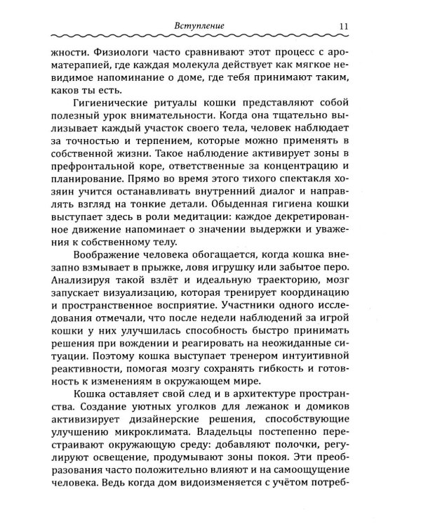 Кототерапия. Как кошки исцеляют душу и тело