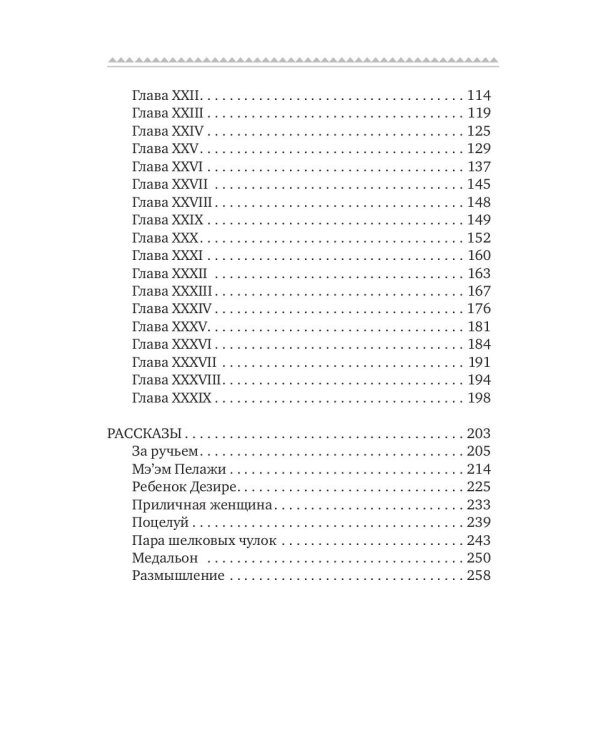 Пробуждение: повесть