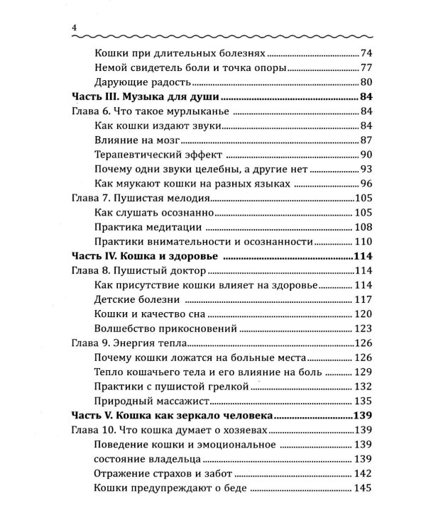 Кототерапия. Как кошки исцеляют душу и тело