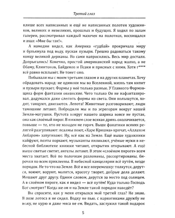 Дополнительное изображение книги «Третий глаз. Уроки интуиции, силы мысли и общения с неопознанным»