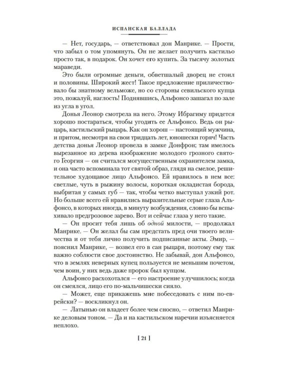 Дополнительное изображение книги «Испанская баллада: романы»