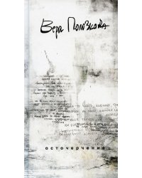 Осточерчение