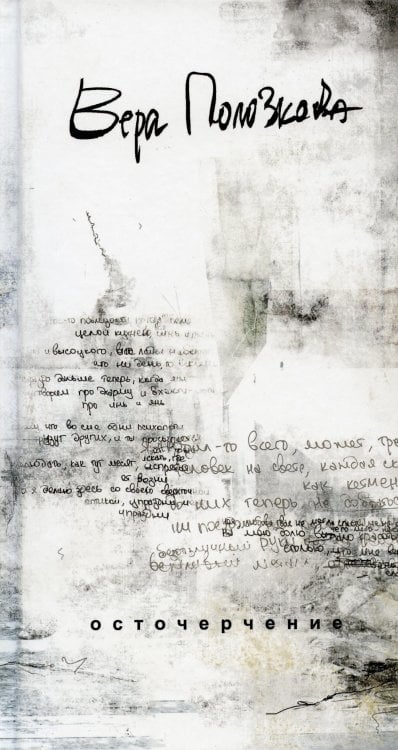 Осточерчение Осточерчение