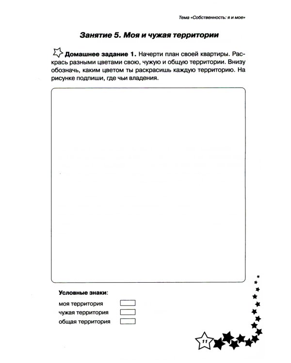 Жизненные навыки: Уроки психологии в 4 кл. Рабочая тетрадь школьника. 9-е изд