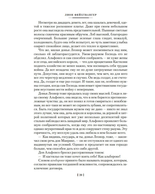 Дополнительное изображение книги «Испанская баллада: романы»