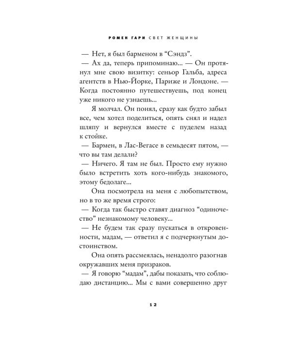Дополнительное изображение книги «Свет женщины: роман»