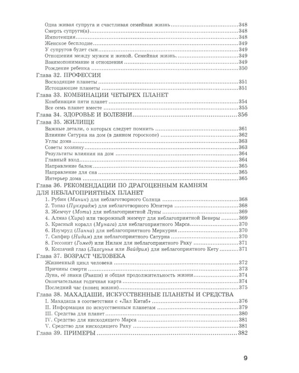 Алая книга: "Лал Китаб": Древняя книга по астрологии