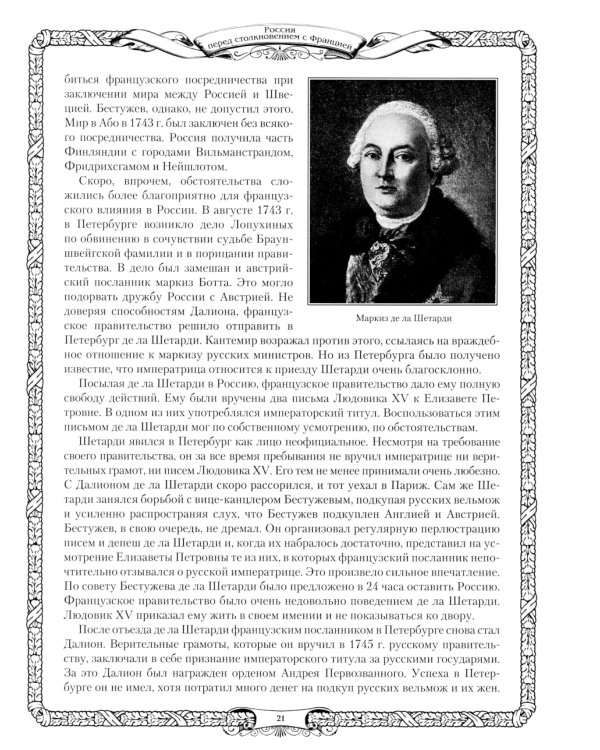 Отечественная война и русское общество. 1812-1912