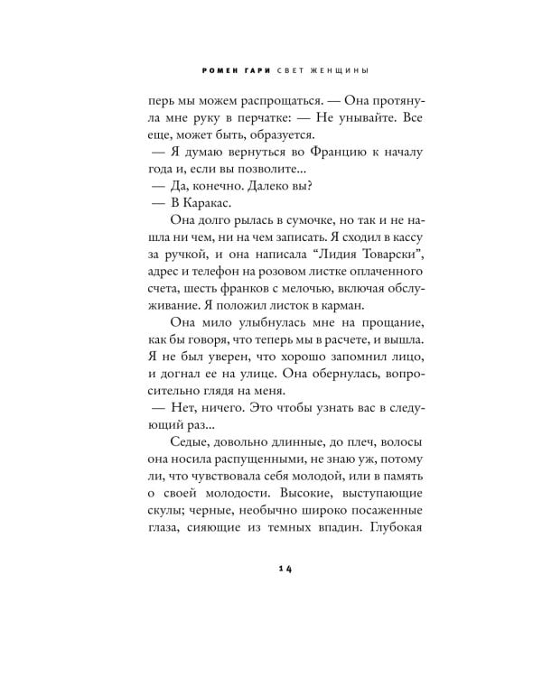 Дополнительное изображение книги «Свет женщины: роман»