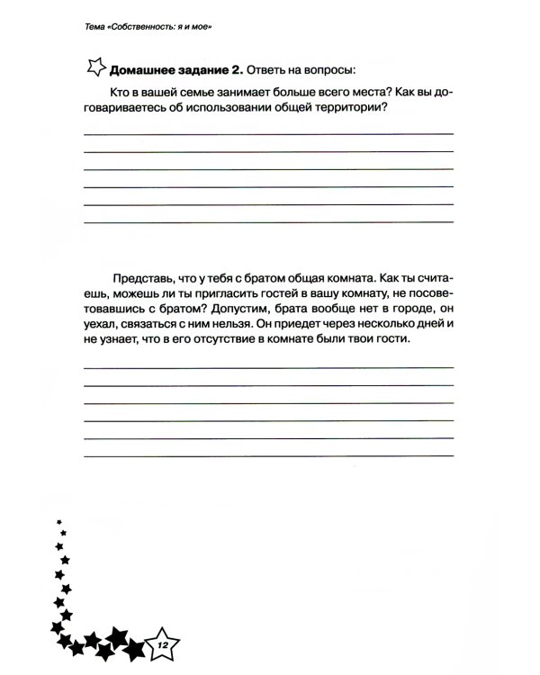 Жизненные навыки: Уроки психологии в 4 кл. Рабочая тетрадь школьника. 9-е изд