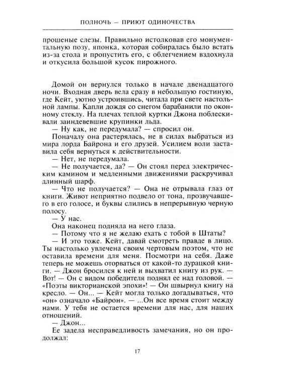 Полночь - приют одиночества: мистический триллер