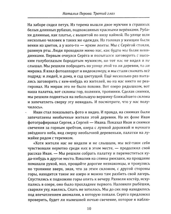 Дополнительное изображение книги «Третий глаз. Уроки интуиции, силы мысли и общения с неопознанным»