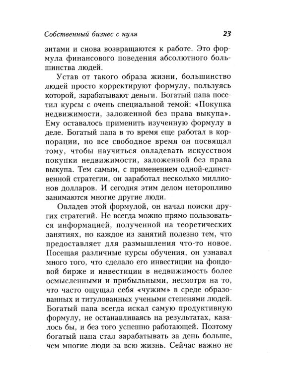Инвестируй в свободу. Как заставить деньги работать