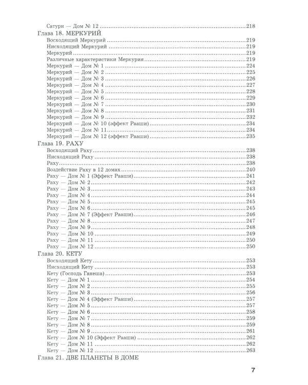 Алая книга: "Лал Китаб": Древняя книга по астрологии