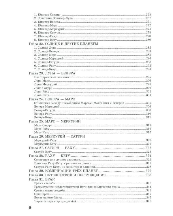 Алая книга: "Лал Китаб": Древняя книга по астрологии