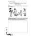 Жизненные навыки: Уроки психологии в 4 кл. Рабочая тетрадь школьника. 9-е изд