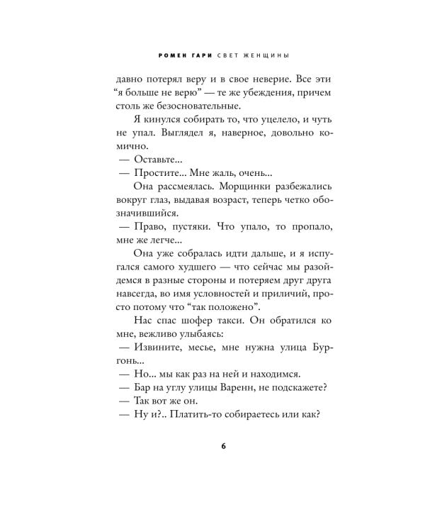 Дополнительное изображение книги «Свет женщины: роман»