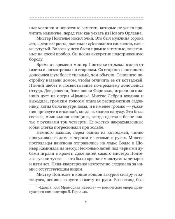 Пробуждение: повесть