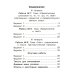 Русский язык. Внутренняя оценка качества образования. 2 кл.: Учебное пособие. В 2 ч. Ч. 2