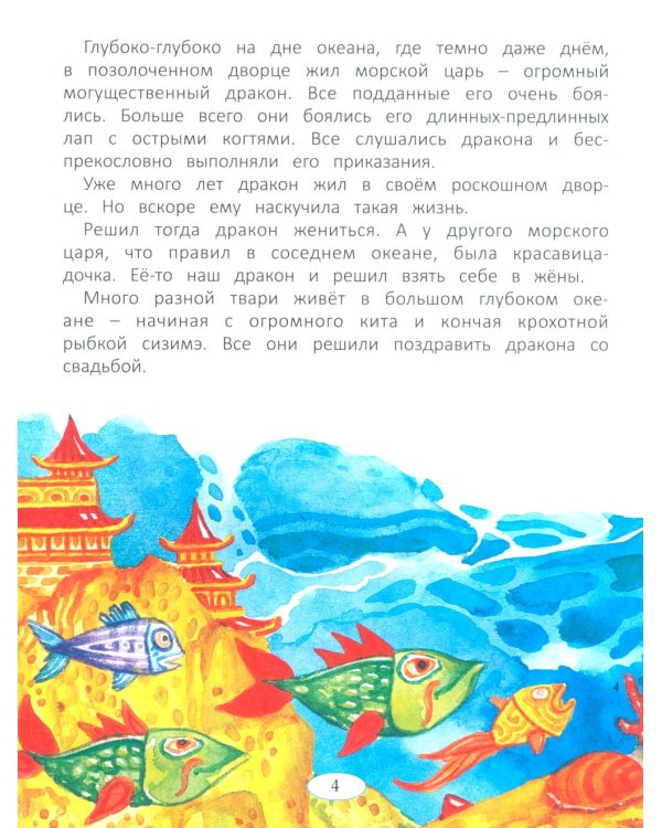 Сказки народов мира