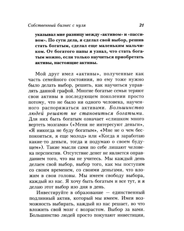Инвестируй в свободу. Как заставить деньги работать