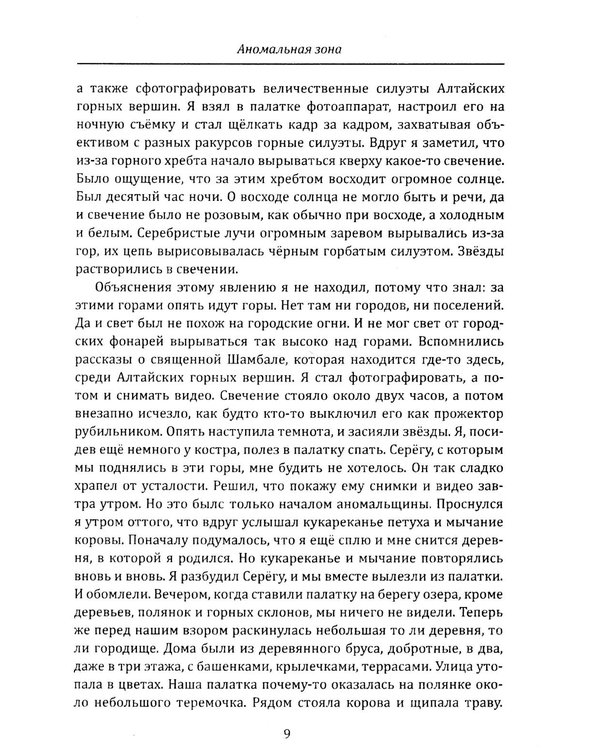 Дополнительное изображение книги «Третий глаз. Уроки интуиции, силы мысли и общения с неопознанным»