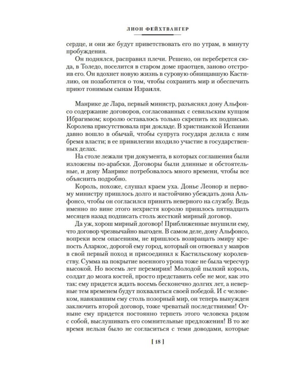 Дополнительное изображение книги «Испанская баллада: романы»