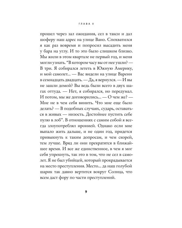 Дополнительное изображение книги «Свет женщины: роман»