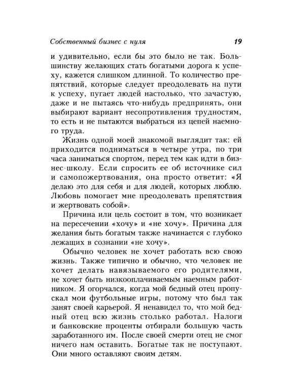 Инвестируй в свободу. Как заставить деньги работать