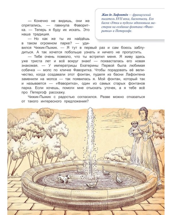 Чижик-Пыжик и фонтаны Петергофа