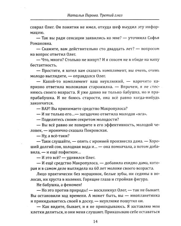 Дополнительное изображение книги «Третий глаз. Уроки интуиции, силы мысли и общения с неопознанным»