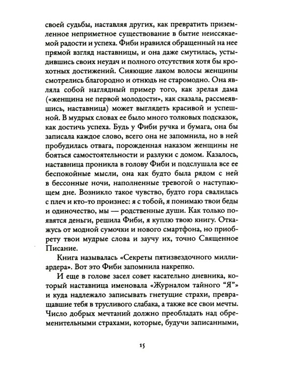 Пятизвездочный миллиардер