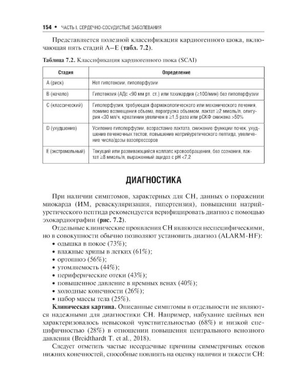 Клинические рекомендации по кардиологии и коморбидным болезням. 13-е изд., перераб. и доп