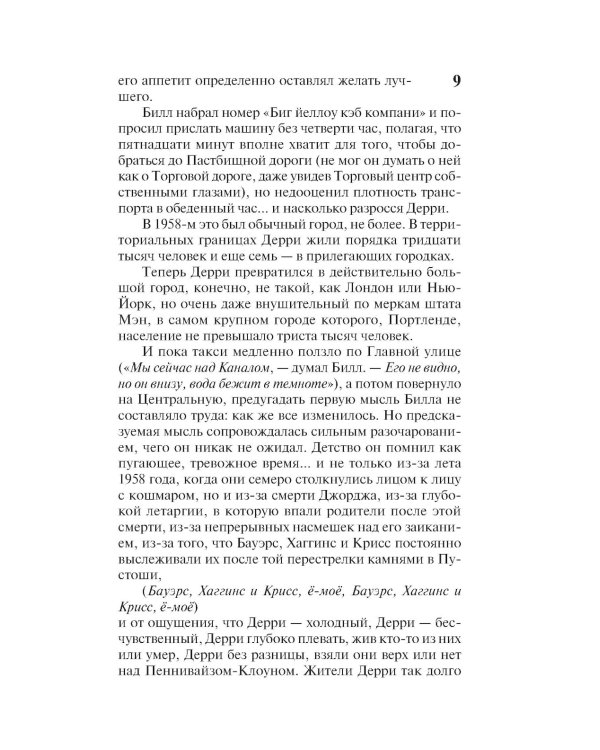 Оно: Тень прошлого, Воссоединение (комплект из 2-х книг)