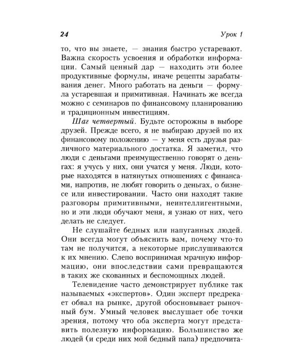 Инвестируй в свободу. Как заставить деньги работать