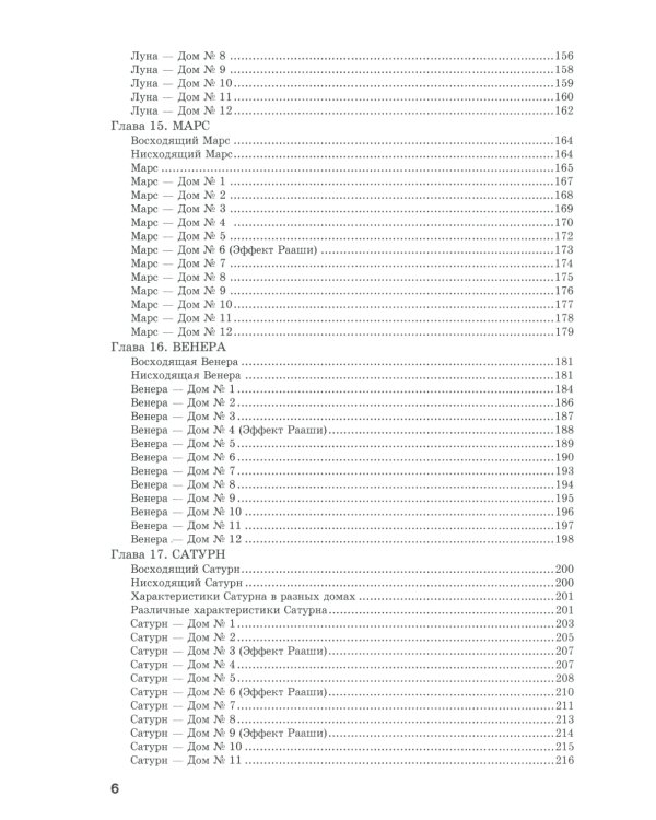 Алая книга: "Лал Китаб": Древняя книга по астрологии