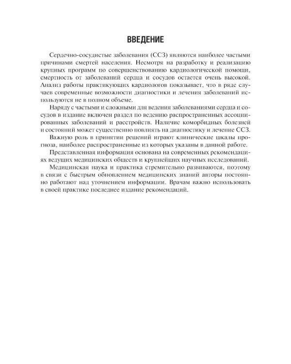 Клинические рекомендации по кардиологии и коморбидным болезням. 13-е изд., перераб. и доп