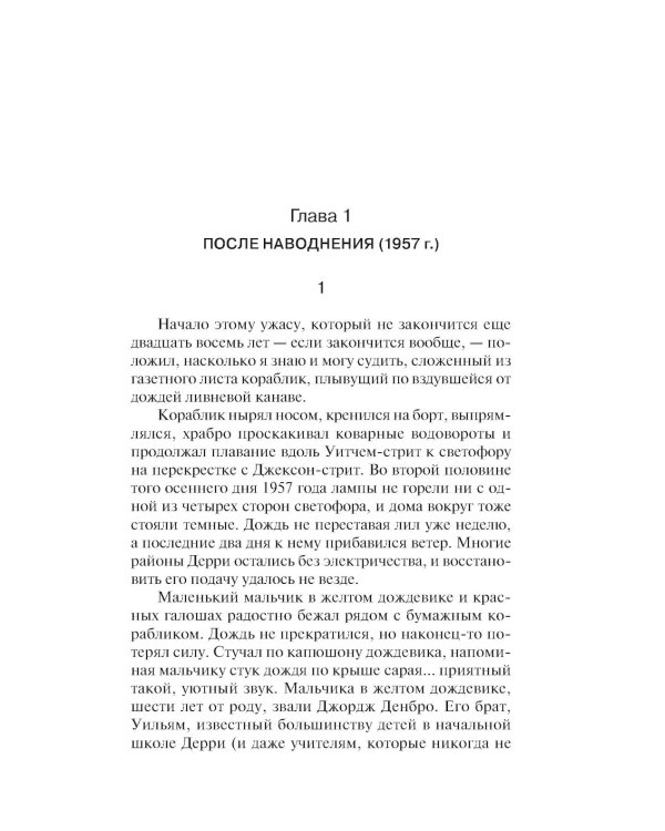 Оно: Тень прошлого, Воссоединение (комплект из 2-х книг)