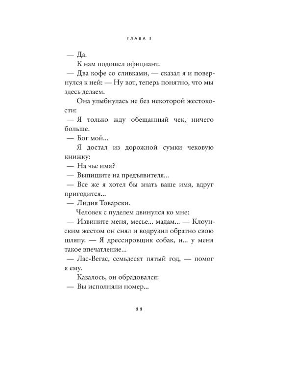 Дополнительное изображение книги «Свет женщины: роман»