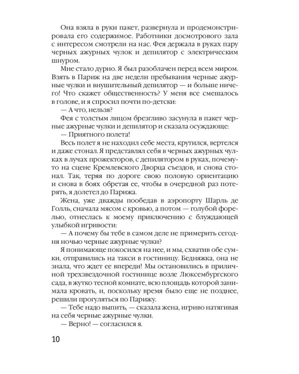 Тело: рассказы