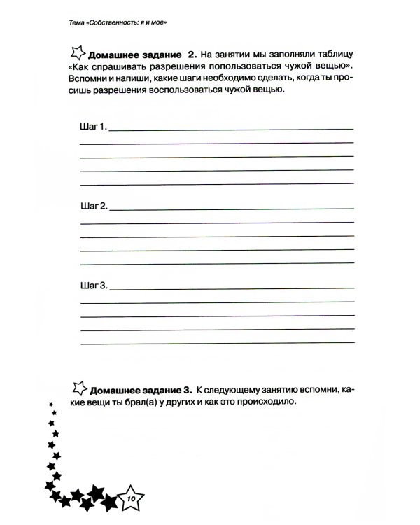 Жизненные навыки: Уроки психологии в 4 кл. Рабочая тетрадь школьника. 9-е изд