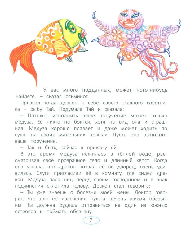 Сказки народов мира
