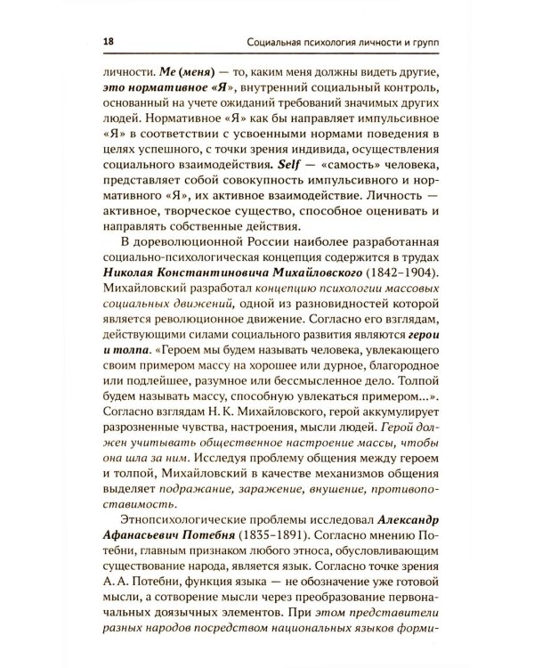 Социальная психология личности и групп: Учебник