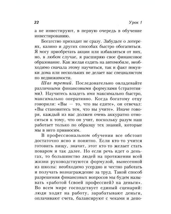 Инвестируй в свободу. Как заставить деньги работать