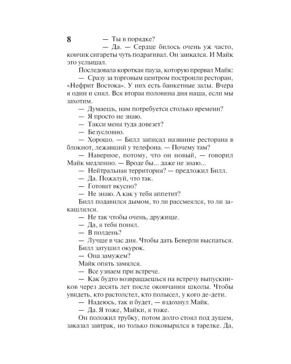 Оно: Тень прошлого, Воссоединение (комплект из 2-х книг)