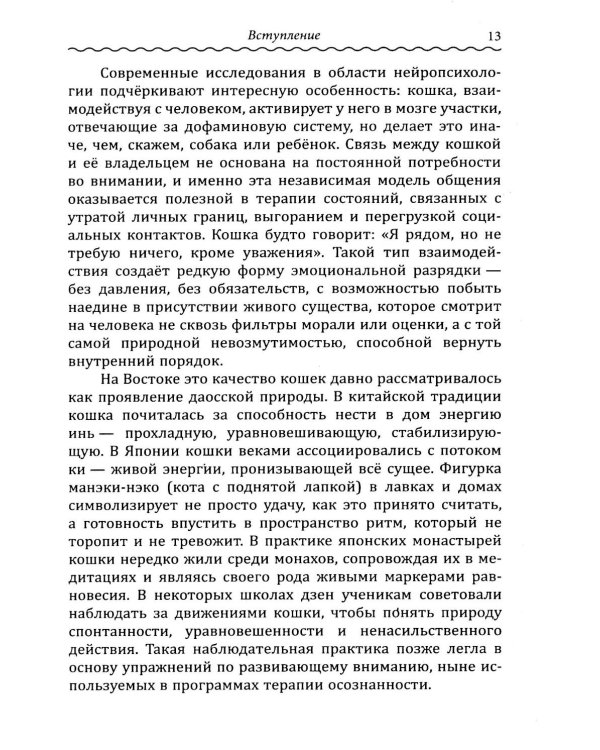 Кототерапия. Как кошки исцеляют душу и тело
